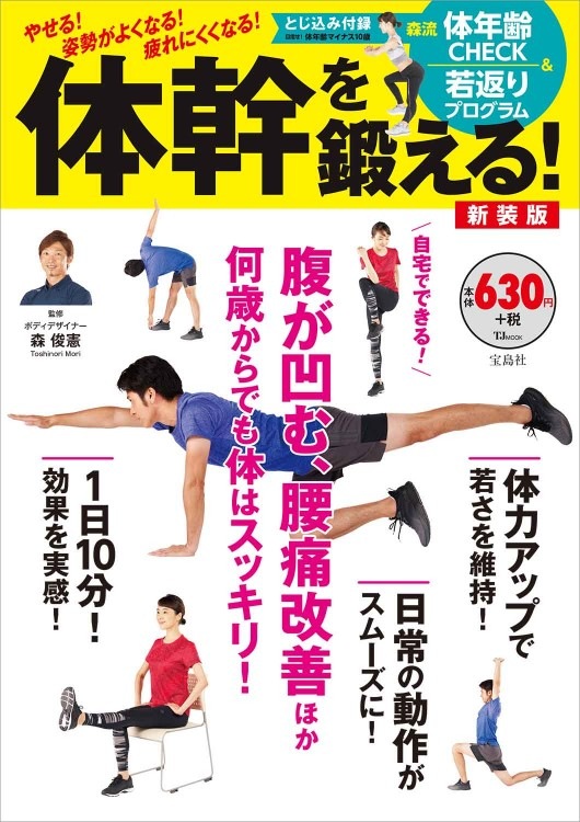 体幹を鍛える！ 新装版 | 商品カテゴリ一覧,宝島社公式商品 | | 宝島
