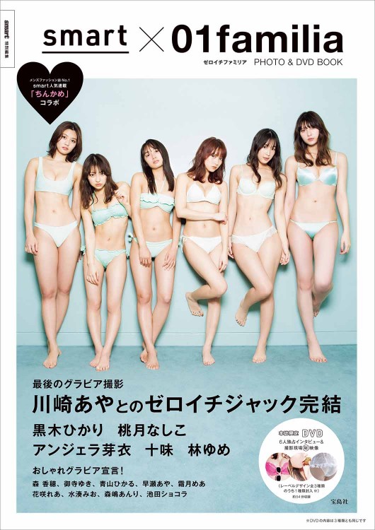 公式サイト - ハイブランドの新作が続々登場 smart特別編集 smart × ゼロイチファミリア PHOTO ＆ DVD BOOK 趣味・スポーツ・実用
