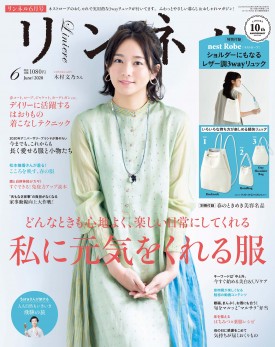 人気商品・限定商品ばかりの「超得 半額福袋」が販売開始 リンネル 2020年6月号 | 商品カテゴリ一覧,宝島社公式商品 その他