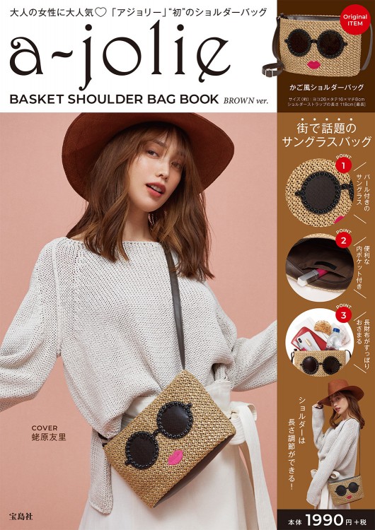 a-jolie BASKET SHOULDER BAG BOOK BROWN ver. | 商品カテゴリ一覧