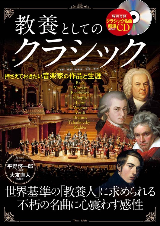 作曲家別　クラシック音楽CD名作集　57本　特製木箱入り 作曲家から知る「教養」としてのクラシック音楽 / naco【著