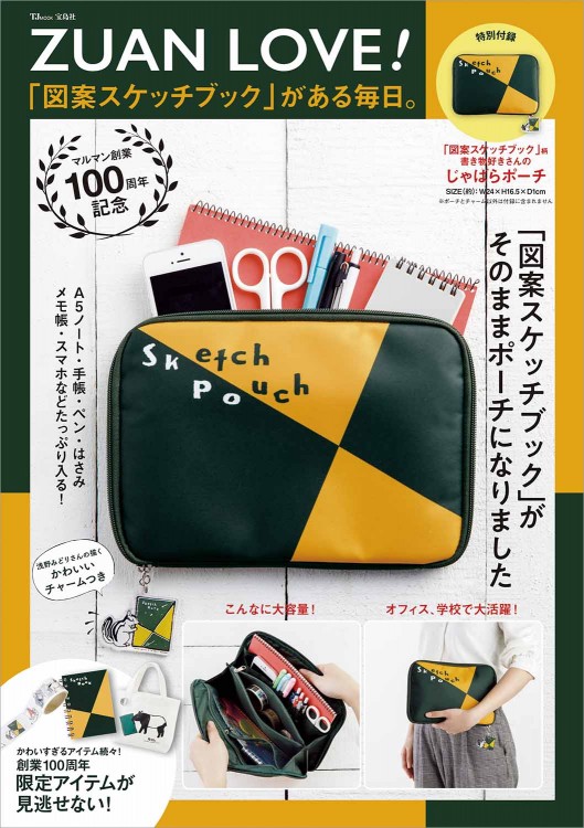 特集,文房具 | 宝島チャンネル - 人気ファッション雑誌との