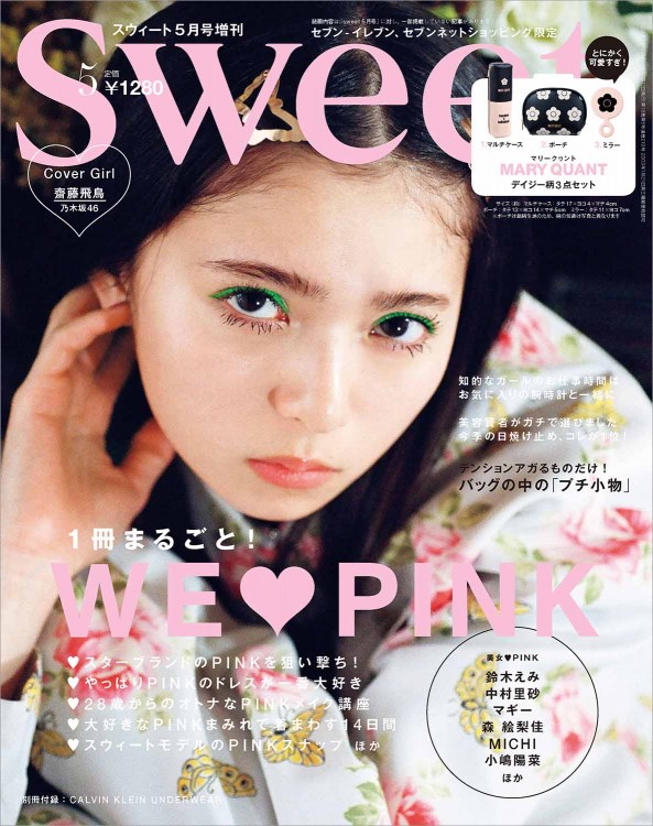 sweet 2020年5月号増刊 | 商品カテゴリ一覧,宝島社公式商品 | | 宝島