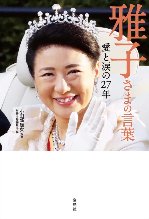 入試問題でたどる 雅子さまの華麗な経歴 入試問題でたどる 雅子さまの華麗な経歴 雅子さまの華麗な経歴