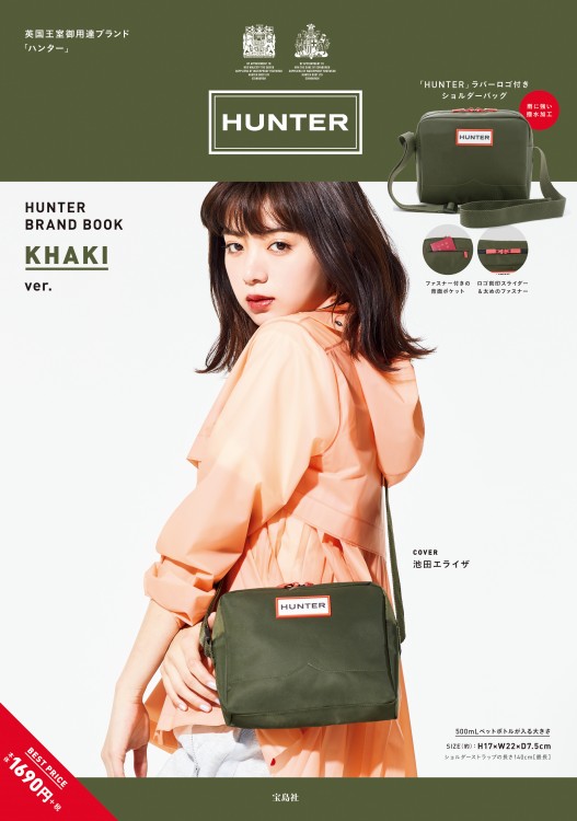 HUNTER BRAND BOOK KHAKI ver. | 商品カテゴリ一覧,宝島社公式商品 