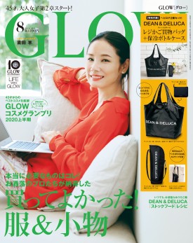 GLOW 2020年8月号