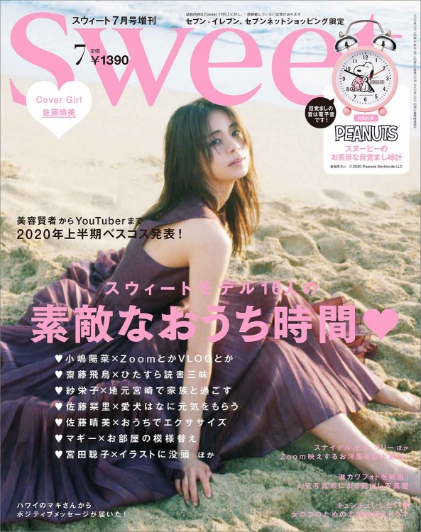 7本スウィートショッ sweet 2020年7月号増刊 | 商品カテゴリ一覧,宝島社公式商品