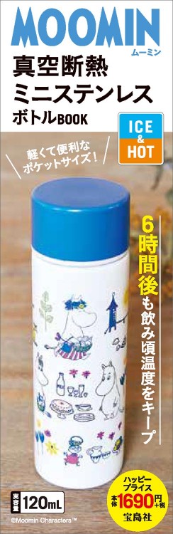 MOOMIN 真空断熱 ミニステンレスボトル BOOK | 商品カテゴリ一覧