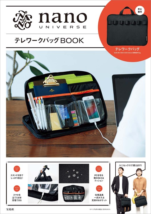 テレワークバッグBOOK nano・universe | 商品カテゴリ一覧,宝島社公式 