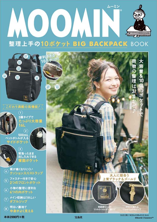 MOOMIN 整理上手の10ポケット BIG BACKPACK BOOK | 商品カテゴリ一覧