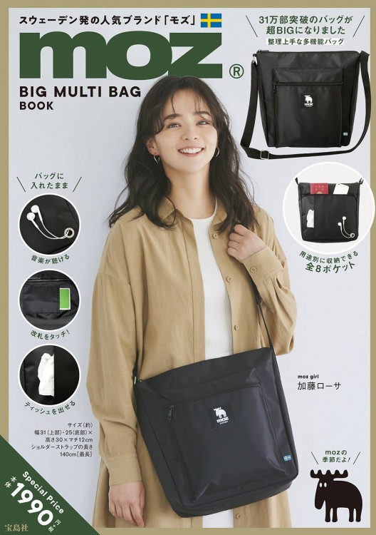 moz BIG MULTI BAG BOOK | 商品カテゴリ一覧,宝島社公式商品 | | 宝島