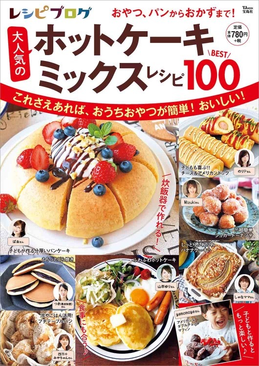 ケーキとパンのレシピ本 ホットケーキミックスのお菓子とパン 完全保存版 (別冊エッセ) |本