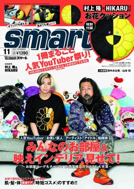smart 2020年11月号