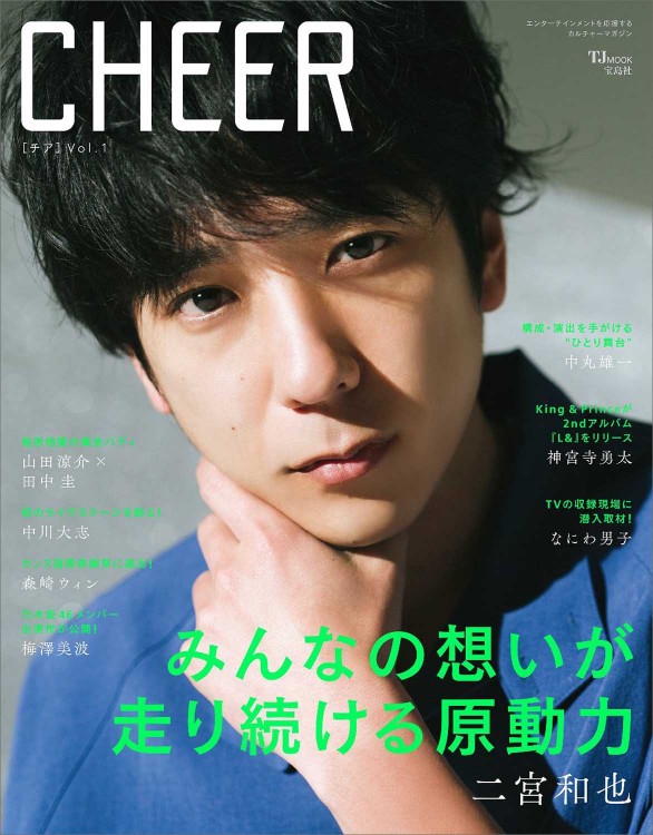 CHEER Vol.1 | 商品カテゴリ一覧,宝島社公式商品 | | 宝島チャンネル