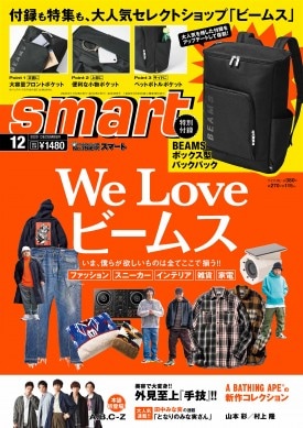 smart 2020年12月号