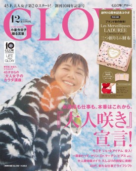 GLOW 2020年12月号