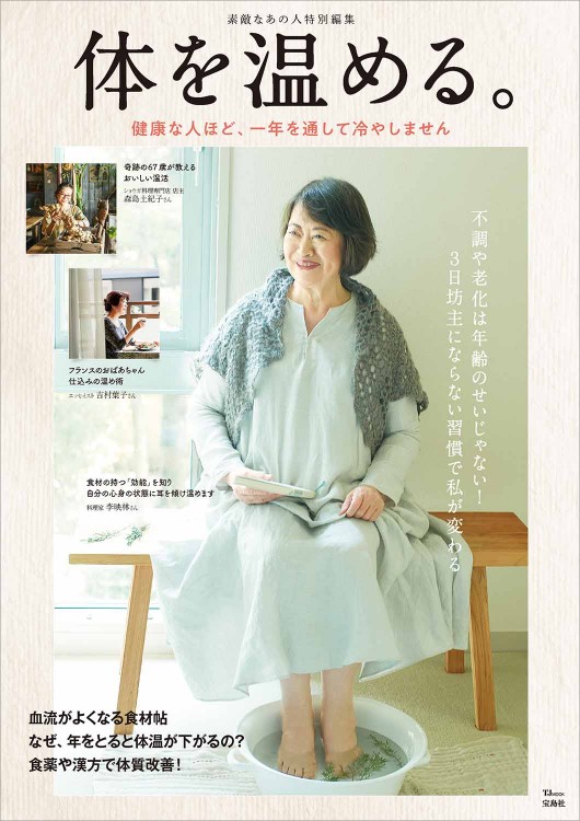 素敵なあの人特別編集 体を温める すべての商品 宝島チャンネル