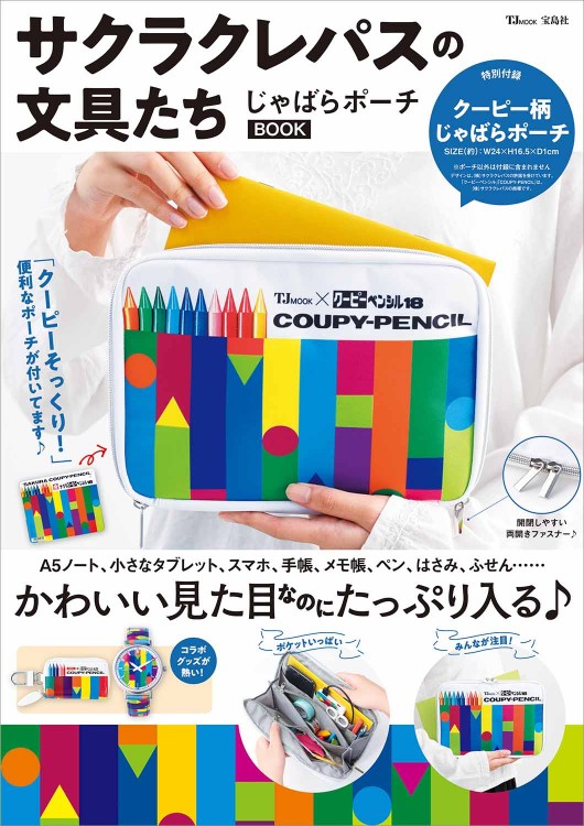文房具　まとめ売り 6/14-23「オンライン文具女子博 さきどり！文具サマー」出展