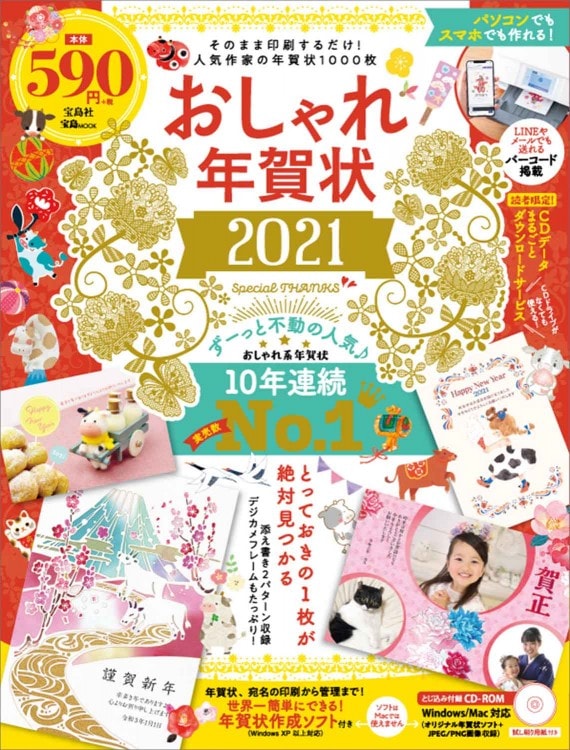 年賀はがき2021  400枚 2021年 丑年 絵柄付き年賀はがき情報！ | 甲南チケットの金券あれこれWEB