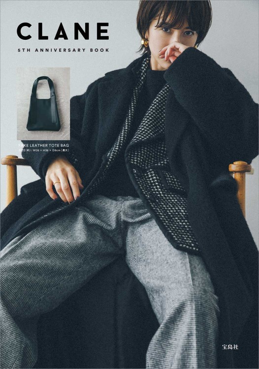 女性情報誌 CLANE 5TH ANNIVERSARY BOOK CLANE 5TH ANNIVERSARY BOOK | 商品カテゴリ一覧,宝島社公式商品