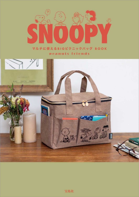 スヌーピーマルチBIGカバン SNOOPY マルチに使えるBIGピクニックバッグ BOOK peanuts friends