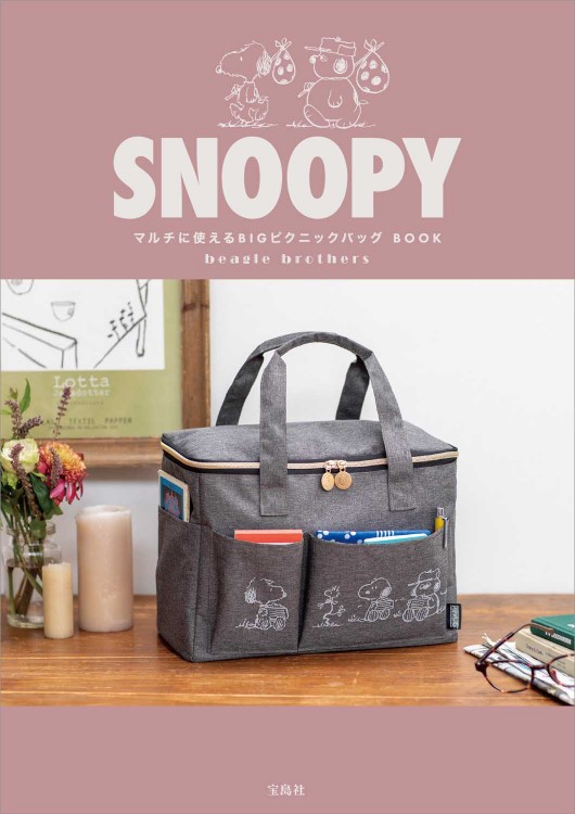 スヌーピーマルチBIGカバン SNOOPY マルチに使えるBIGピクニックバッグ BOOK beagle brothers