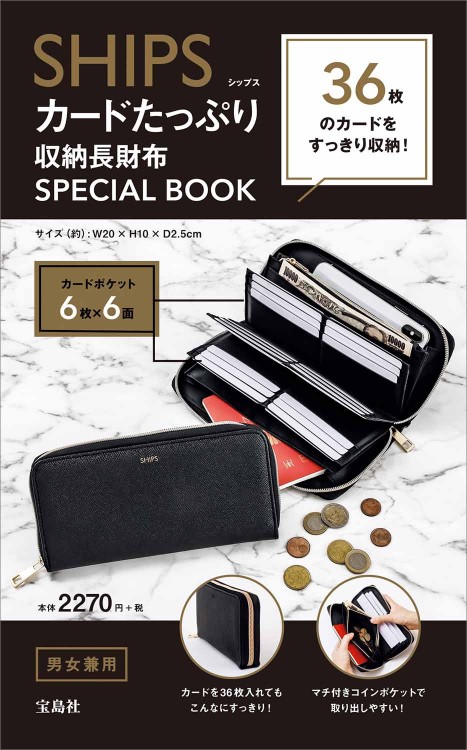 SHIPS カードたっぷり収納長財布 SPECIAL BOOK | 商品カテゴリ一覧