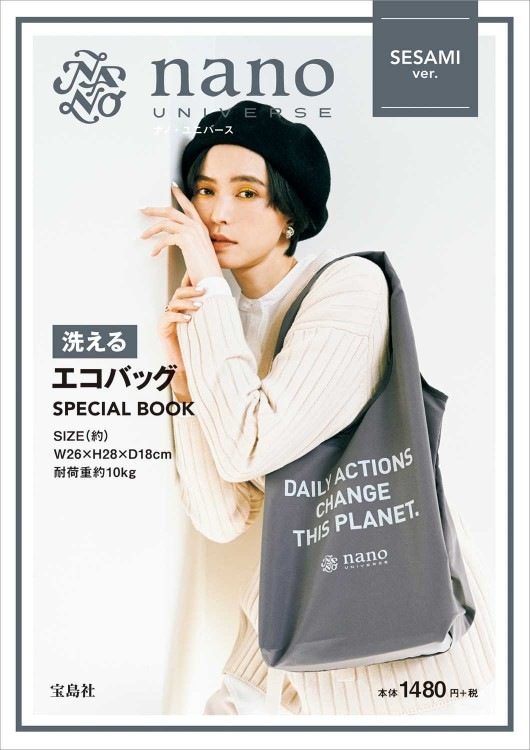 nano・universe 洗えるエコバッグ SPECIAL BOOK SESAMI ver. | 商品