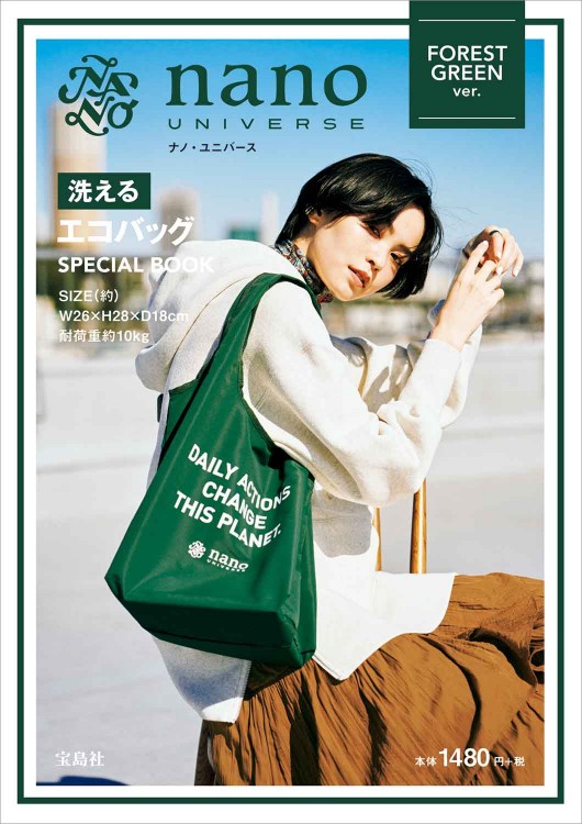 nano・universe 洗えるエコバッグ SPECIAL BOOK FOREST GREEN ver