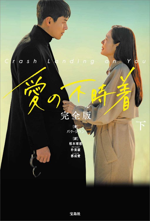 『愛の不時着』ヒョンビン主演 アイルランド全巻 Amazon.co.jp: ヒョンビン DVD 韓国ドラマ DVD「愛の不時着」TV+特典+