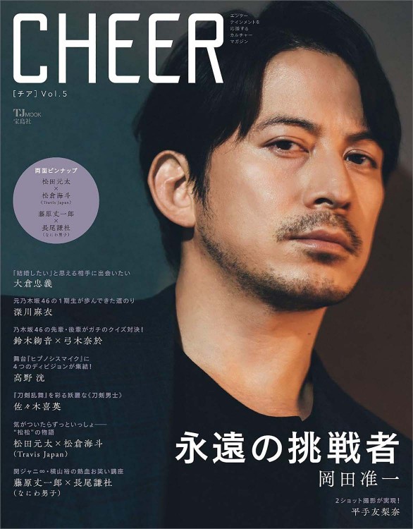 CHEER Vol.5 | 商品カテゴリ一覧,宝島社公式商品 | | 宝島チャンネル