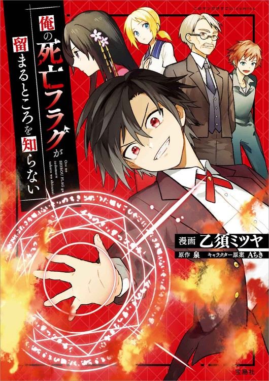 明日から使える死亡フラグ図鑑 商品カテゴリ一覧 宝島社公式商品 宝島チャンネル