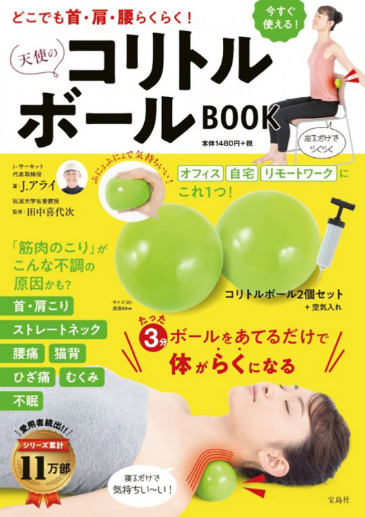転んでも折れない 強い骨をつくる本 商品カテゴリ一覧 宝島社公式商品 宝島チャンネル