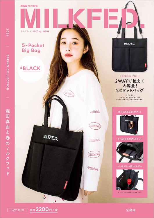 小物 milkpocket mini特別編集 MILKFED. SPECIAL BOOK Big Pocket Backpack #BLACK