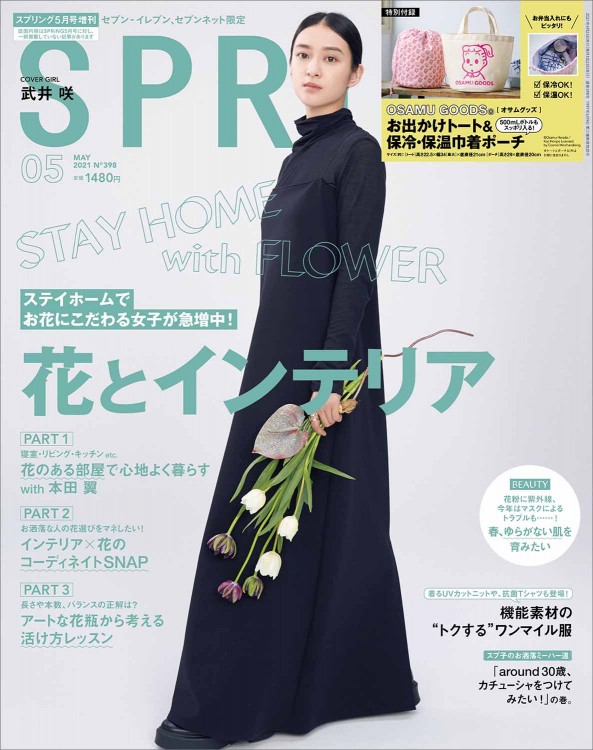SPRiNG 2021年5月号増刊 | 商品カテゴリ一覧,宝島社公式商品 | | 宝島