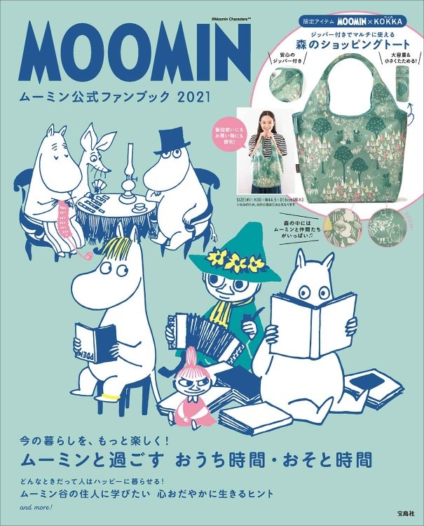 MOOMIN ムーミン公式ファンブック 2021 | 商品カテゴリ一覧,宝島社公式