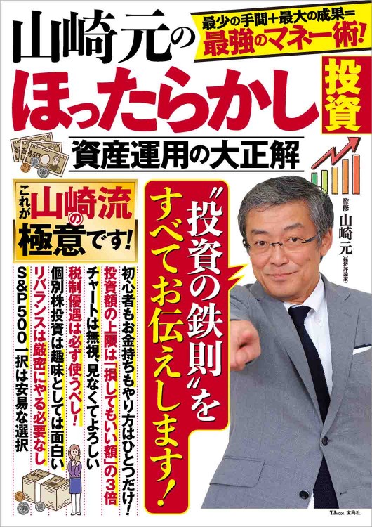 ファンドマネジメント―マーケットの本質と運用の実際／山崎 元 ファンドマネジメント: マ-ケットの本質と運用の実際 | 山崎 元 |本
