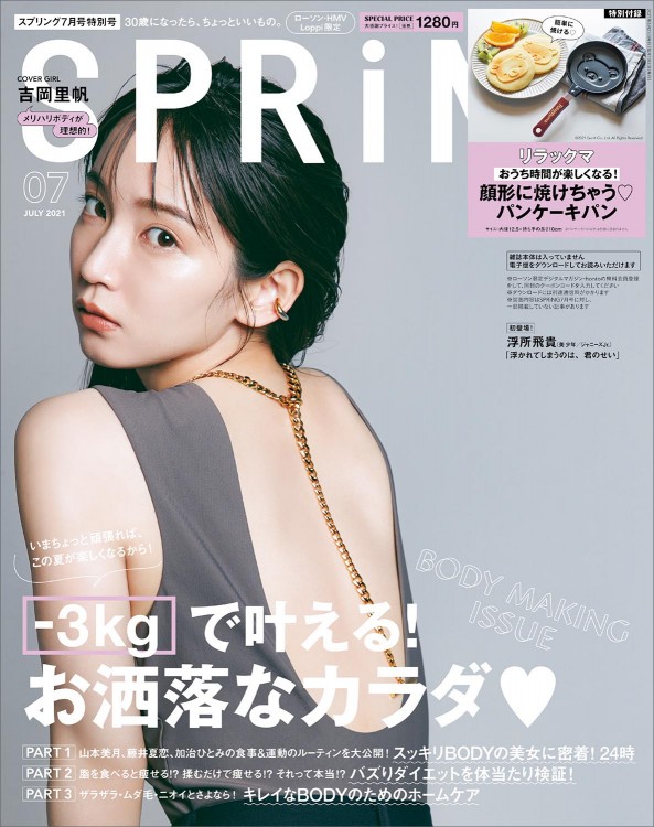 グッズ付きデジタルマガジン] SPRiNG 2021年7月号特別号 | 商品