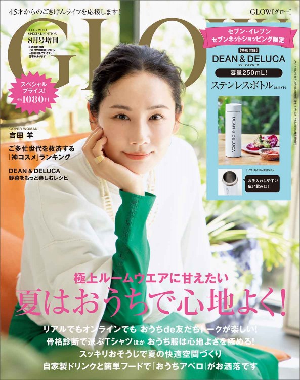 GLOW 2021年8月号増刊 | 商品カテゴリ一覧,宝島社公式商品 | | 宝島  