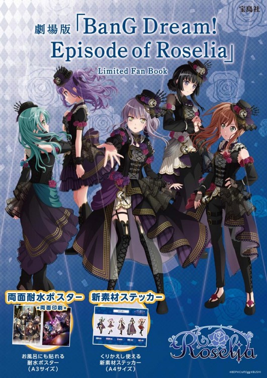 劇場版 「BanG Dream！ Episode of Roselia」 Limited Fan Book | 商品