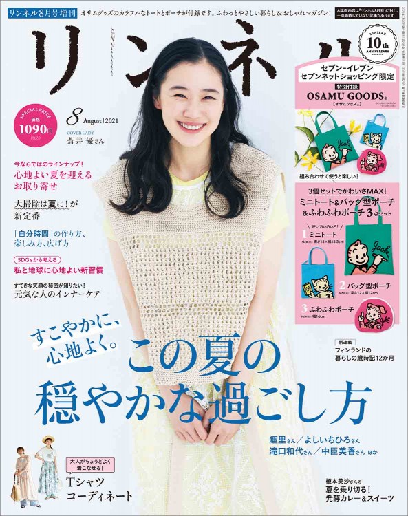 小冊子 リンネル 2021年8月号増刊 | 商品カテゴリ一覧,宝島社公式商品