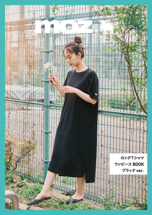 Moz ロングｔシャツワンピース Book カフェオレver 商品カテゴリ一覧 宝島社公式商品 宝島チャンネル