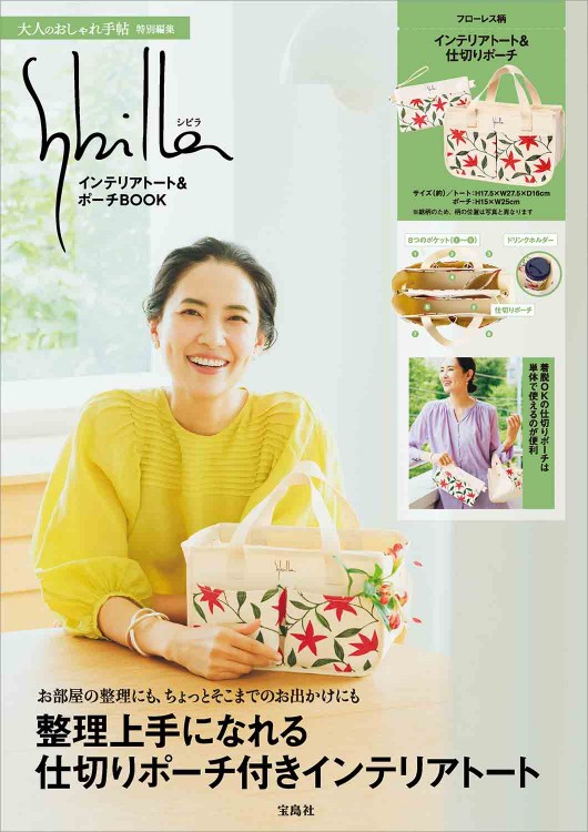 大人のおしゃれ手帖特別編集 シニアのための防災バイブル 商品カテゴリ一覧 宝島社公式商品 宝島チャンネル