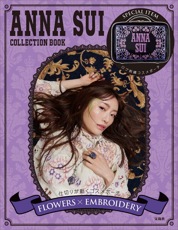 ANNA SUI COLLECTION BOOK 仕切りが動くコスメポーチ FLOWERS