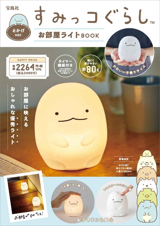 すみっコぐらし お部屋ライトBOOK とかげver. | 商品カテゴリ一覧
