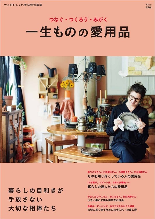 大人のおしゃれ手帖特別編集 シニアのための防災バイブル 商品カテゴリ一覧 宝島社公式商品 宝島チャンネル