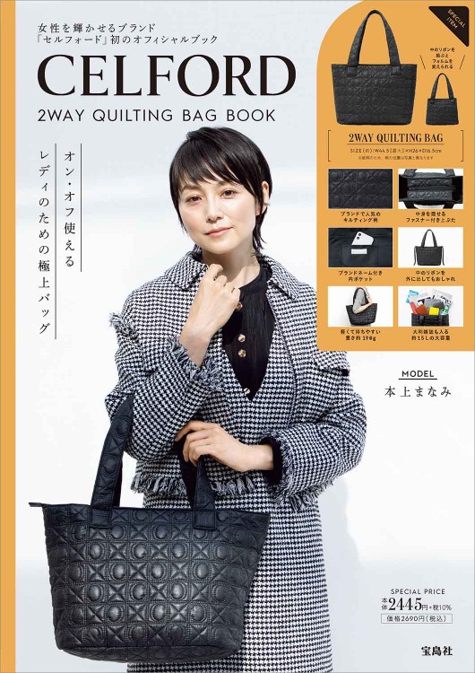 CELFORD 2WAY QUILTING BAG BOOK | 商品カテゴリ一覧,宝島社公式商品
