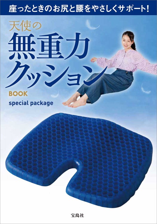 天使の無重力クッションBOOK special package | 商品カテゴリ一覧