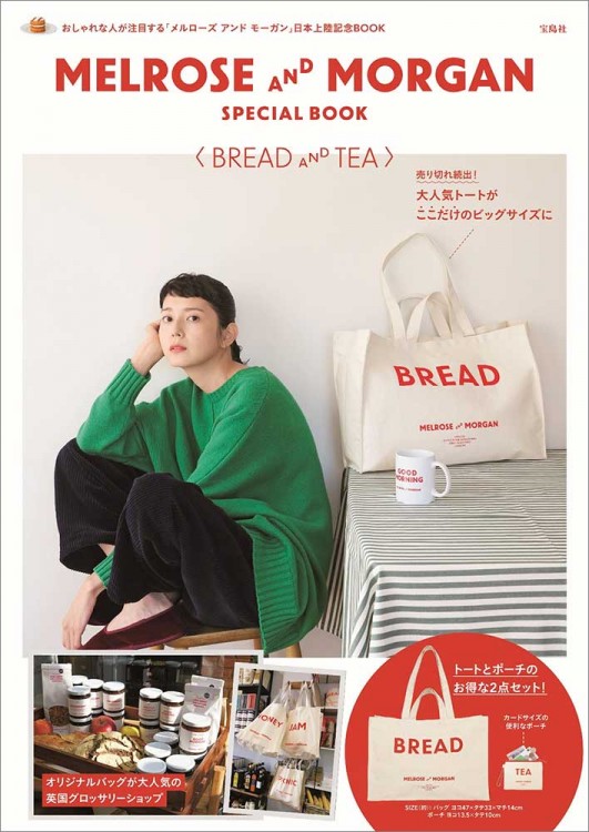 MELROSE AND MORGAN 洋書 MELROSE AND MORGAN SPECIAL BOOK〈BREAD AND TEA〉 | 商品