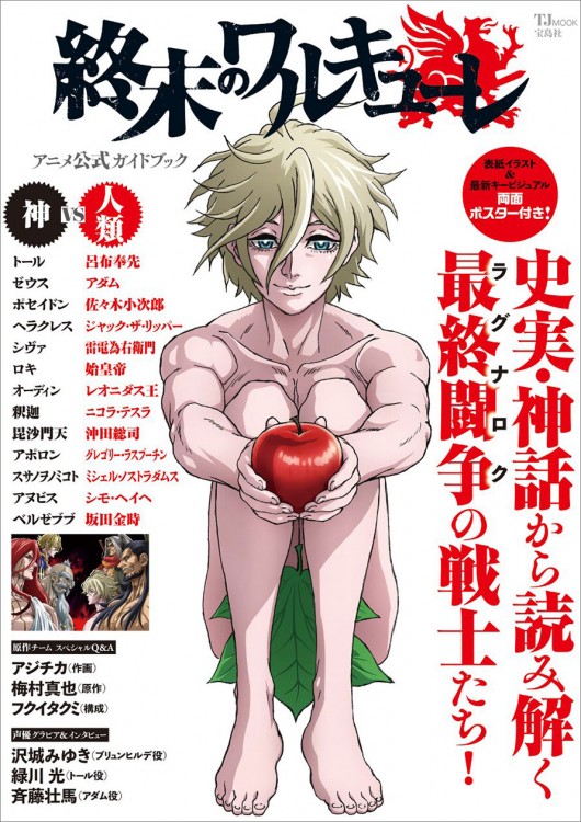 終末のワルキューレ アニメ公式ガイドブック 商品カテゴリ一覧 宝島社公式商品 宝島チャンネル